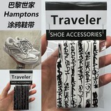Подходит для надписей balenciaga Balenciaga hamptons старые шнурки белые надписи граффити шнурковая веревка