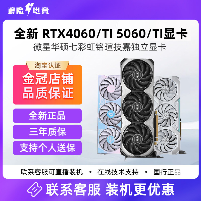 Совершенно новая красочная дискретная видеокарта RTX5060 4060/5060Ti 3060 8G16G MSI ASUS Tomahawk с графическим интерфейсом
