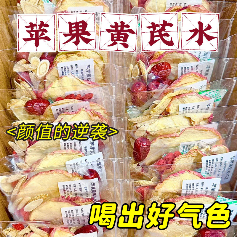 SF Express Бесплатная доставка Яблочный чай с астрагалом и пшеницей, зимние красные финики, чай из волчьей ягоды, простой яблочный чай для красоты и здоровья, подходит для девушек, замачивающихся в воде