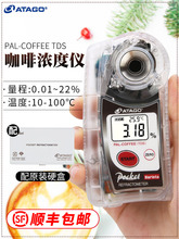 测试仪仪 四年老店 检测器测试仪仪日本进口爱拓PAL-COFFEE TDS咖啡浓度咖啡浓度计爱宕测量仪