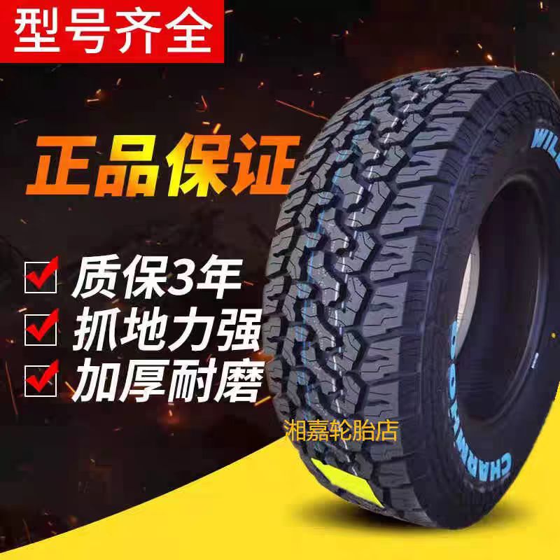Совершенно новые шины для бездорожья AT tire tank 300 245/265 285/55/60 65 70R16R17 18 19 20