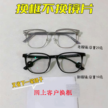 Old lens with frame, old lens replacement with frame service, lens replacement with frame, myopia lens with frame