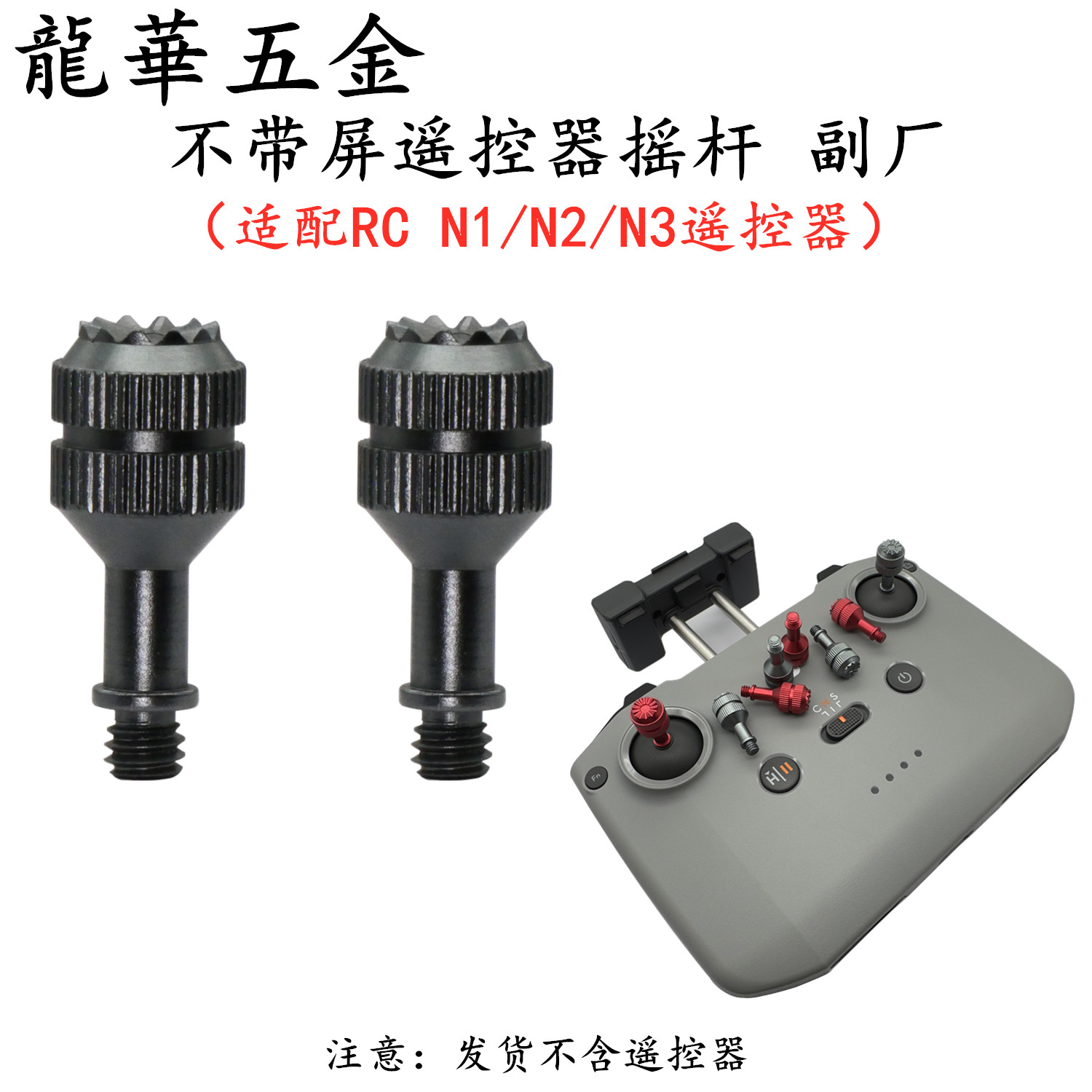 Джойстик для дрона подходит для DJI Air3s/Neo/Mini4Pro без экрана пульт дистанционного управления RC thumb stick аксессуары