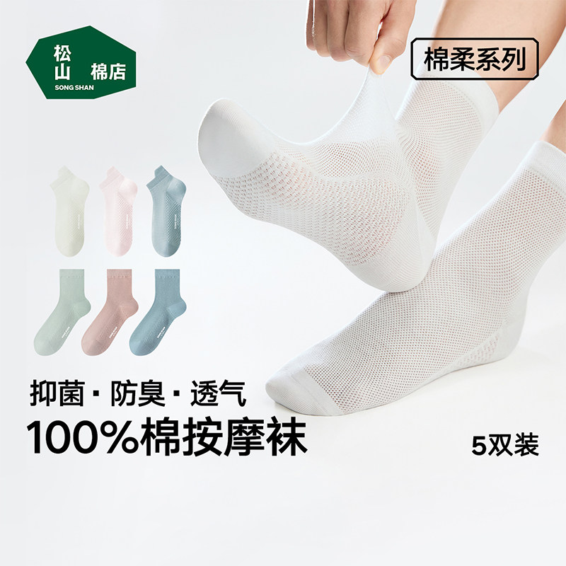 Носки для массажа ног Songshan Cotton shop из чистого хлопка с антибактериальным дезодорантом, мужские и женские носки средней длины, летние тонкие хлопчатобумажные носки с длинными рукавами