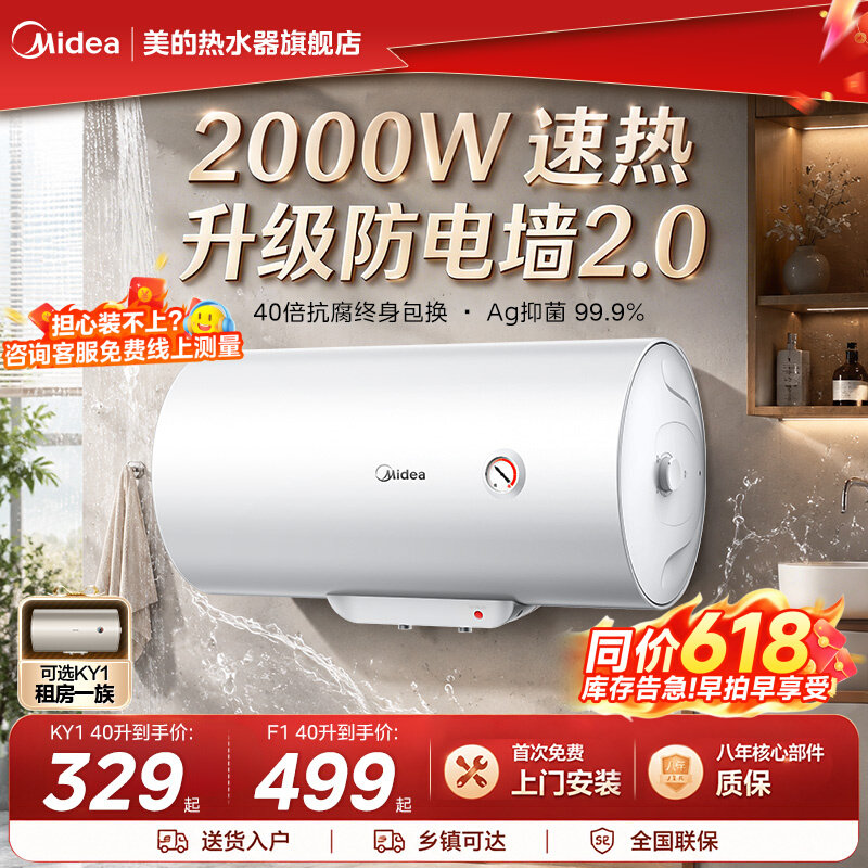 Электрический водонагреватель Midea F1 объемом 40/50/60 литров для домашнего хозяйства, небольшого арендуемого помещения, быстрого нагрева ванной комнаты, энергосберегающего оборудования для купания.