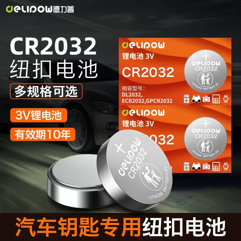Германия и Япония импортировали технологию Delip electronic scale cr2032 watch button battery 3v литиевая автомобильная батарея