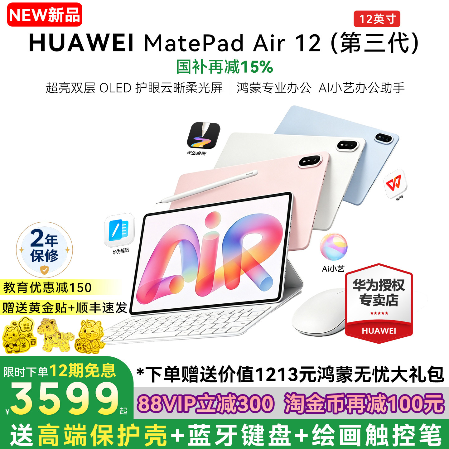 Выберите планшет, чтобы увидеть его!Третье поколение Huawei MatePad Air, обладающее одновременно привлекательным внешним видом и производительностью
