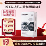 Средство для чистки стиральных машин Panasonic средство для очистки внутреннего цилиндра барабана wave wheel специальное ведро для стирки, сильной стерилизации, удаления накипи и неприятного запаха