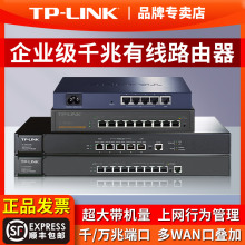 TP-LINK Enterprise VPN Commercial Wired Router