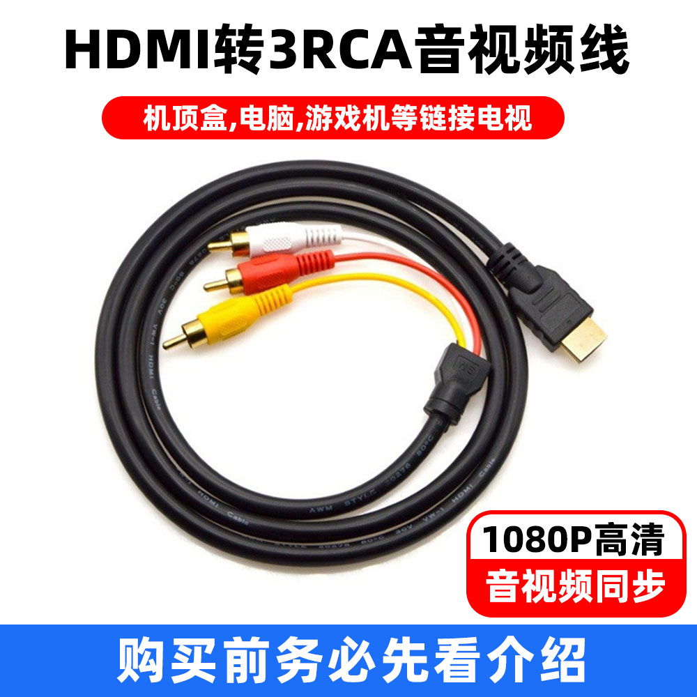 Конвертер HDMI в AV-кабель телевизионная приставка старый телевизор DVD-видео кабель аудио кабель AV-кабель кабель от трех lotus до high