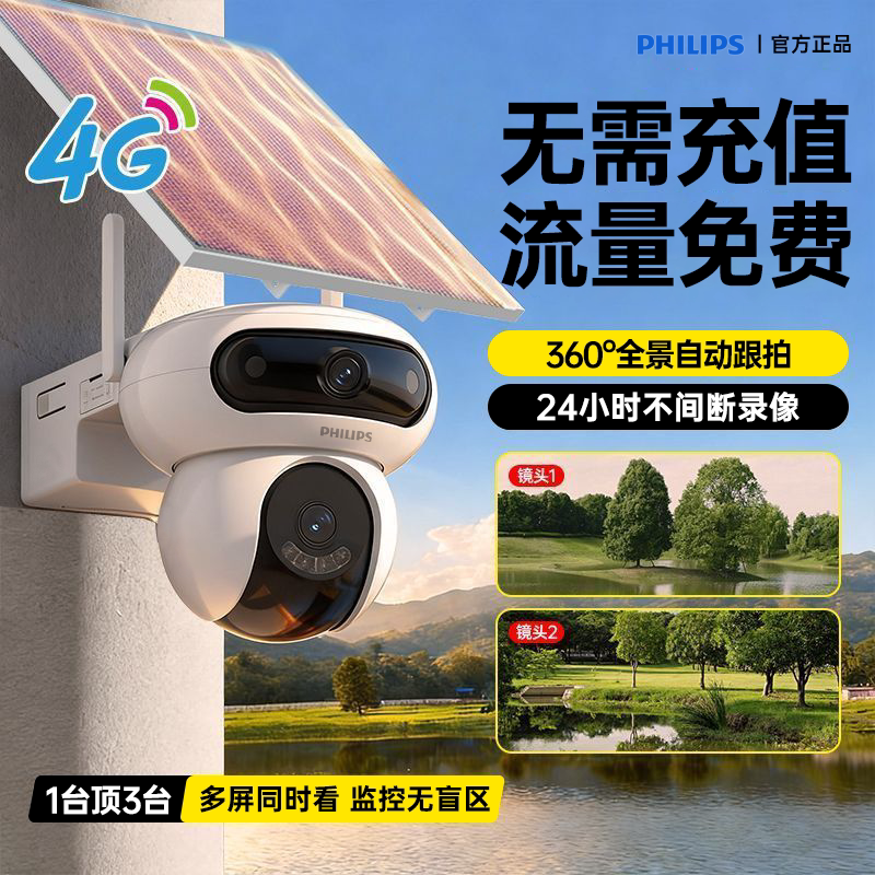 Солнечная камера видеонаблюдения Philips домашняя 360-градусная без мертвого угла, пульт дистанционного управления мобильным телефоном, без питания и интернета, наружная 4G