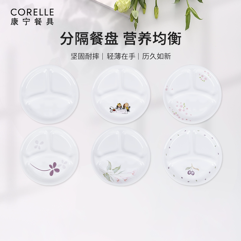 Разделенная по размеру обеденная тарелка CORELLE Corning, импортная детская обеденная тарелка, решетчатая тарелка для завтрака, обеденная тарелка с пониженным содержанием жира