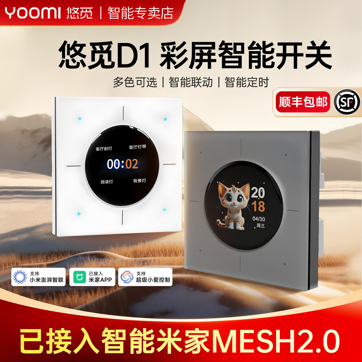 Интеллектуальный выключатель Youmi D1 smart switch Mesh2.0 с беспроводной дистанционной кнопкой управления освещением zero fire был подключен к приложению Mijia APP