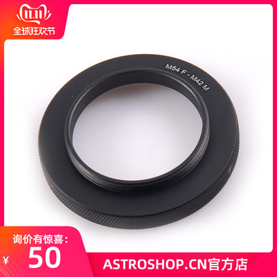 S8157-2 Внутренняя резьба M54*0,75 — внешняя резьба M42*0,75, удлиненная на 7 мм.