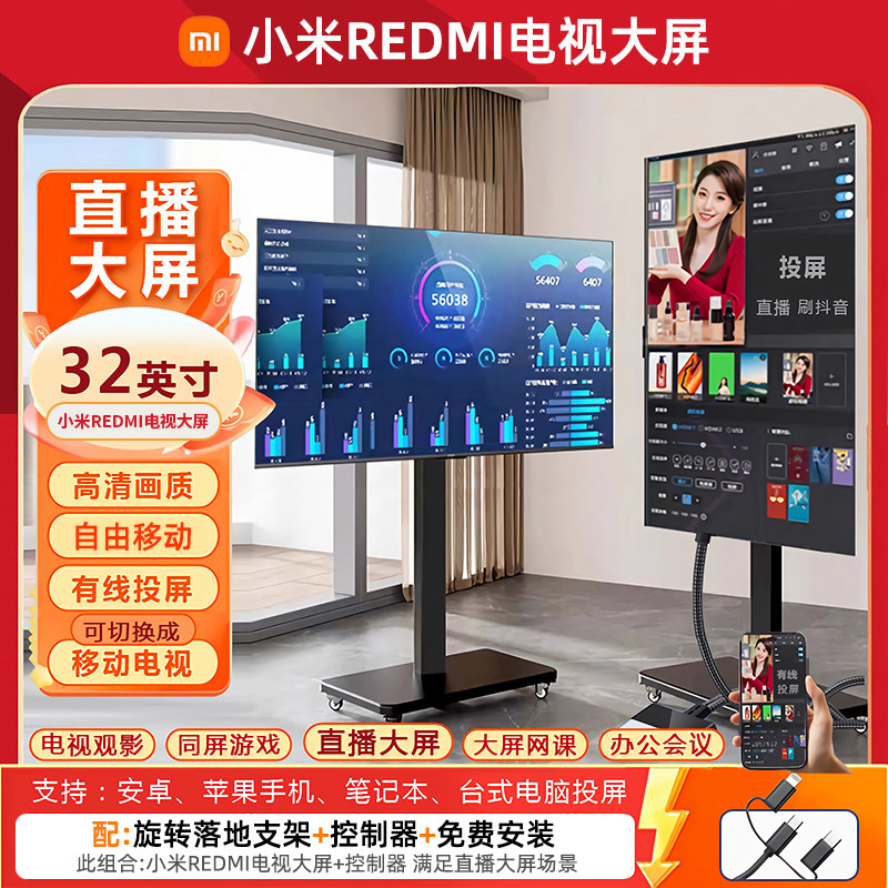Прямая трансляция Xiaomi REDMI офисных совещаний с разрешением 4K и ультравысокой четкости на большом экране, интерактивное мобильное телевидение с вертикальным экраном в гостиной