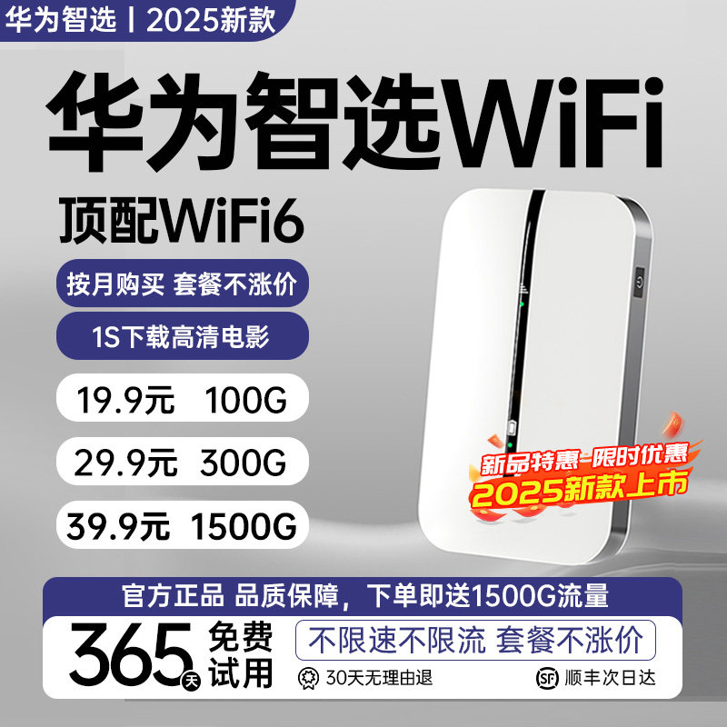 Huawei Smart Choice 2025 новая портативная беспроводная мобильная сеть Wi-Fi wi-fi national smart home data высокоскоростная передача чистых данных 5 портативных подключаемых модулей-бесплатный маршрутизатор wilf с неограниченной скоростью передачи данных