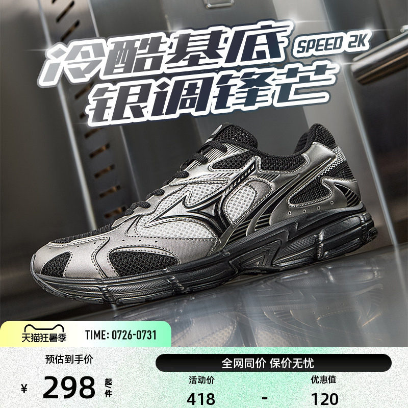[Популярный стиль] Mizuno Mizuno 26 новые мужские и женские сетчатые кроссовки для бега в стиле ретро SPEED 2K