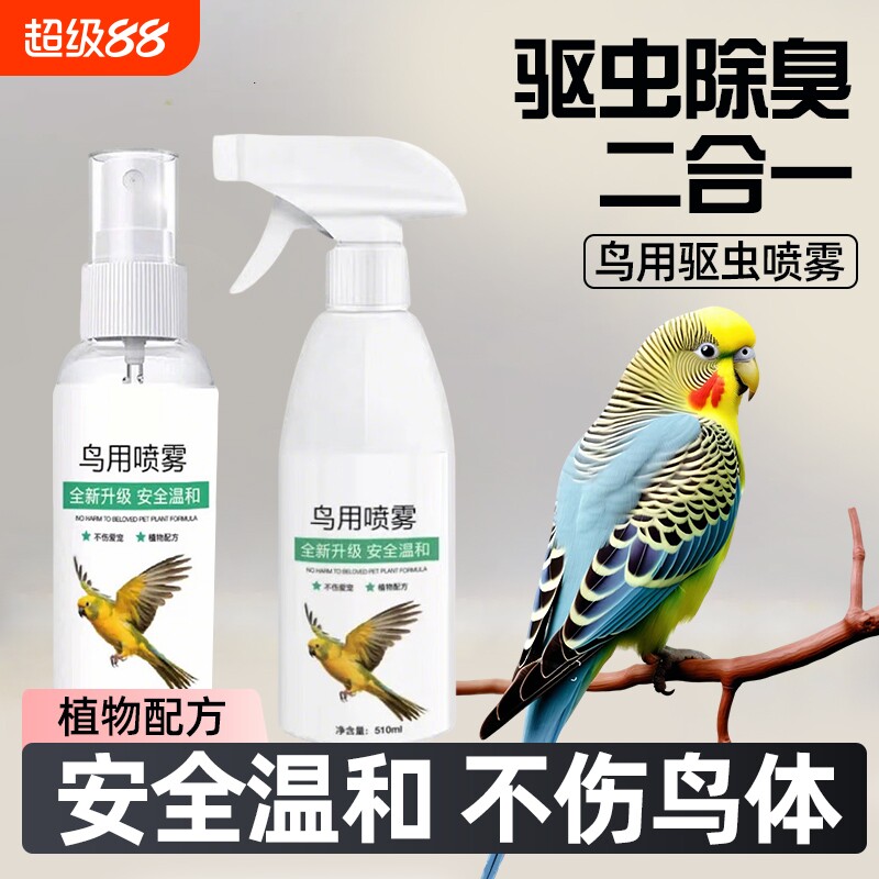 Средство от насекомых Parrot bird спрей от насекомых-репеллентов средства для домашних животных bird в дополнение к спрею от клещей для дезодорации in vitro и удаления клещей общего назначения