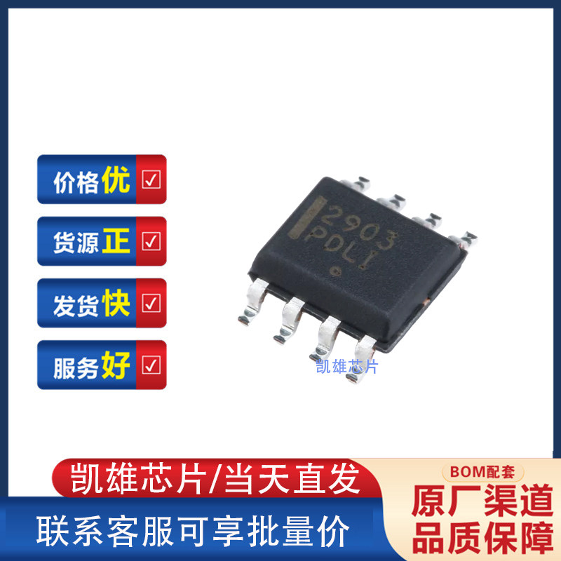 Оригинальная аутентичная микросхема компаратора напряжения SMD LM2903DR2G SOIC-8