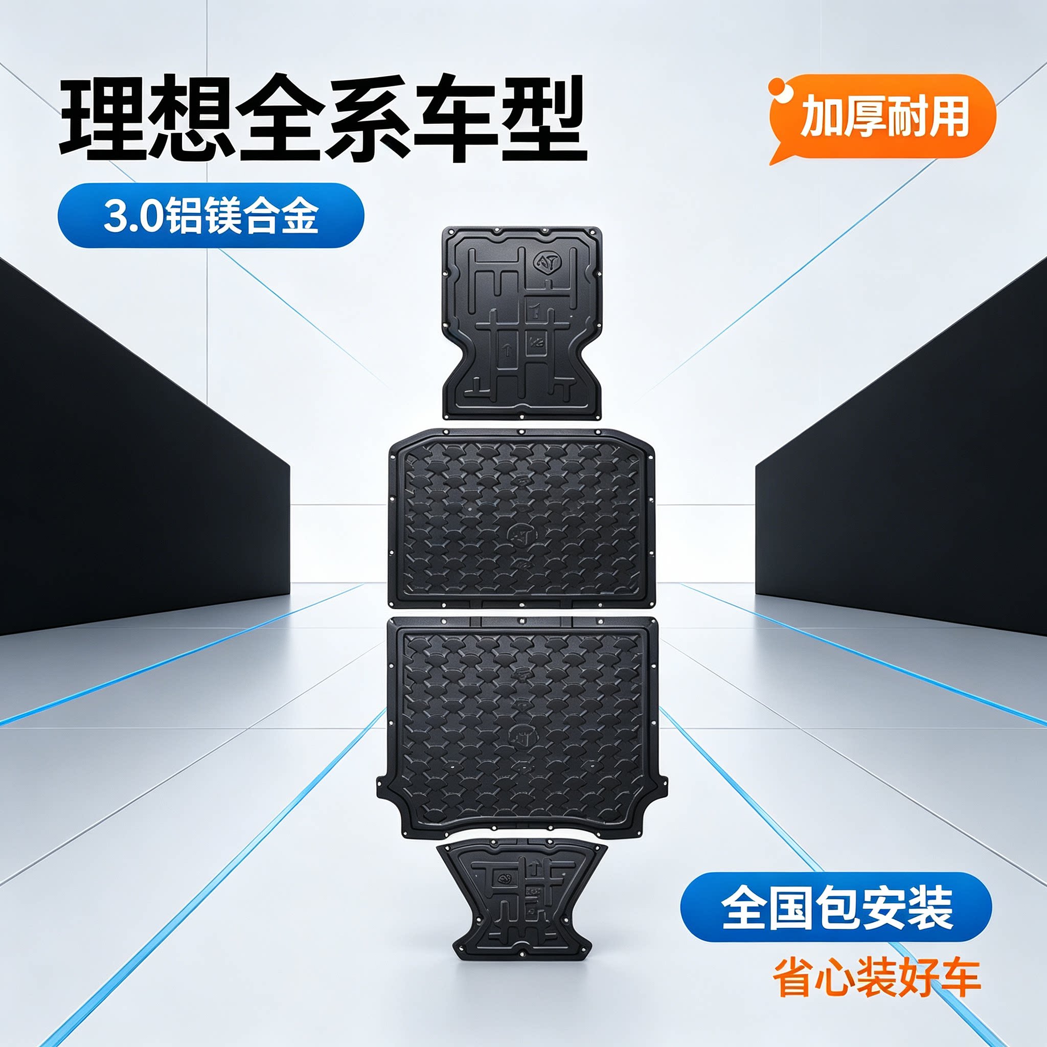 Защитная пластина шасси Ideal L6/L7/L8/L9/i6/i8/i9 из алюминиево-магниевого сплава Livis нижняя защитная пластина специальной модификации