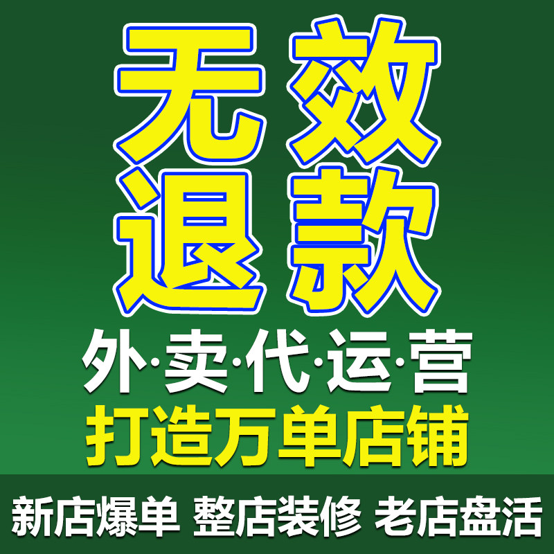 Доставка еды на вынос от имени Meituan, вы голодны? Размещение платформы магазина, строительство, продвижение, дизайн оформления, блюда, доставка еды на вынос