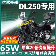 Haojue DL250 Suzuki Motorcycle LED Laser Lens Headlight Modification Accessories High and Low Beam Integrated Super Bright Bulb