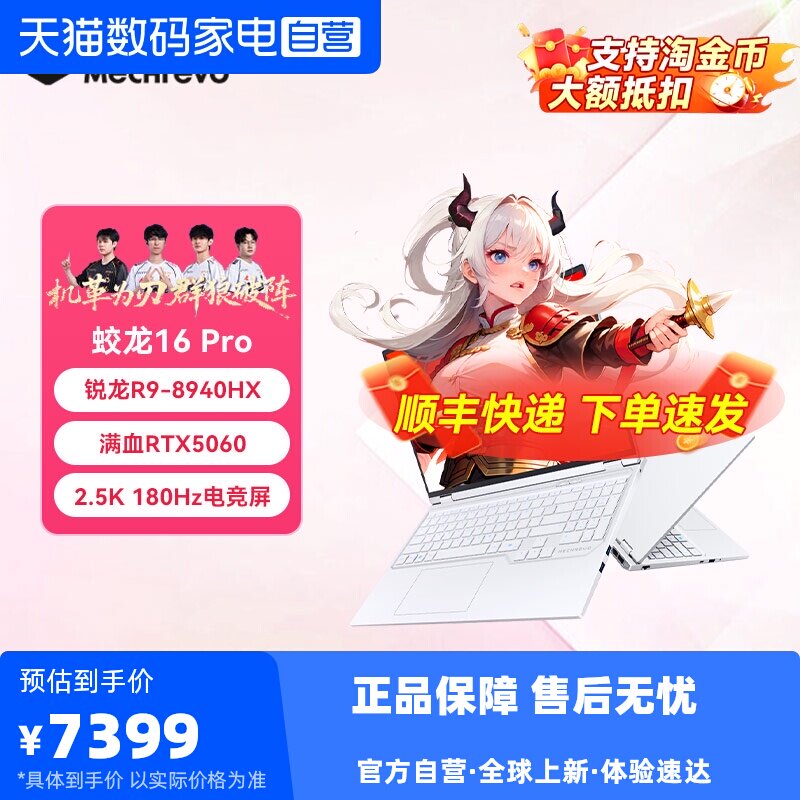 [Государственная субсидия 15%] Mechanical Revolution Dragon 16Pro/15K game book 5060/4050 - сверхбыстрая работа, чрезвычайно быстрая и плавная работа с игровым ноутбуком, официальным флагманом для студентов.