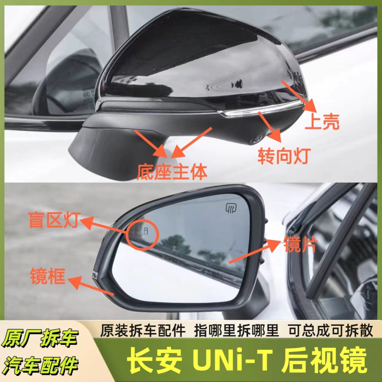 Подходит для светоотражающих линз Changan 20-22 UNI-T, рамы заднего вида, зеркала заднего вида в сборе, основания корпуса, фары двигателя