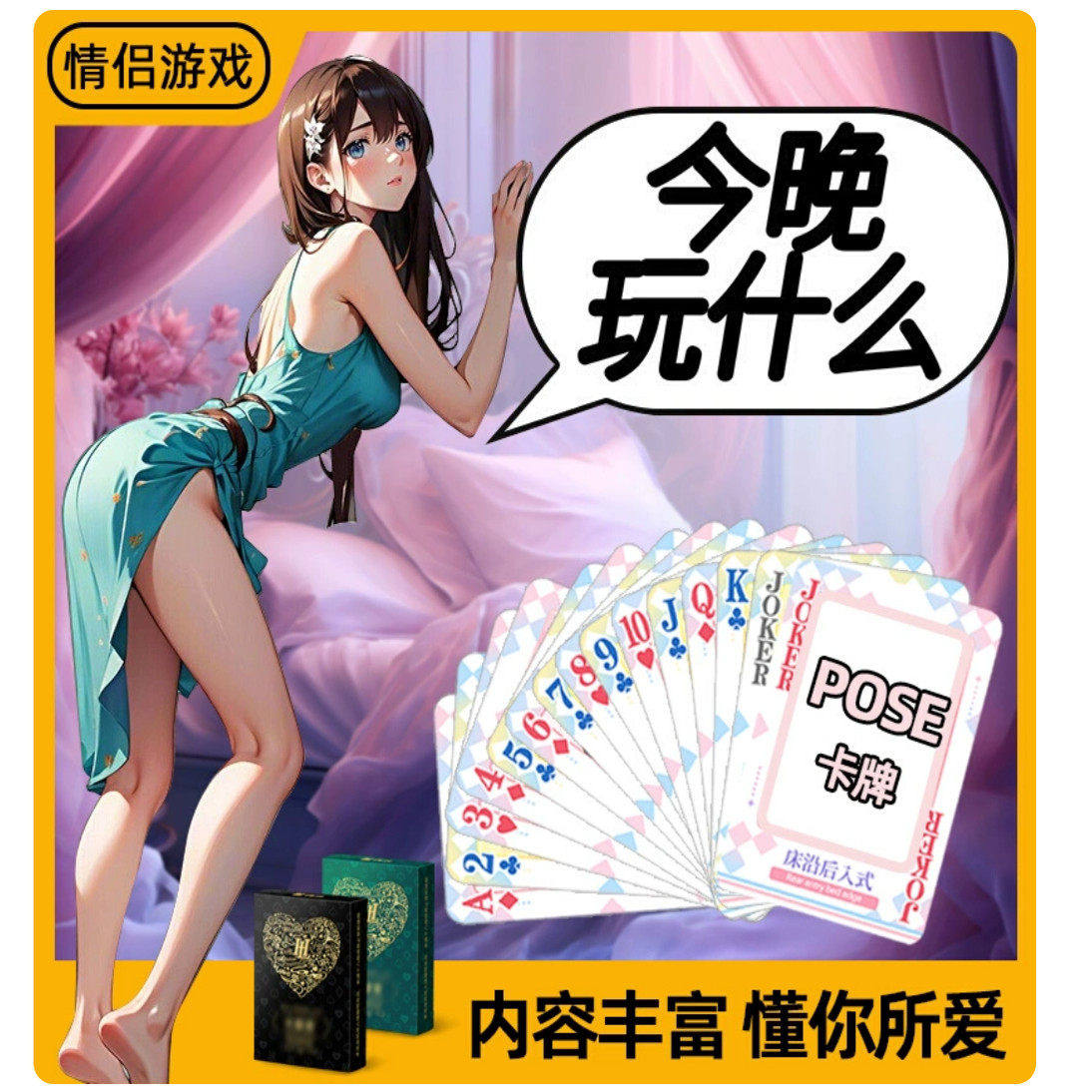 Забавная игральная карточная поза Daquan adult SM couple bed love aid tool Кровать для пары крупномасштабная игрушка