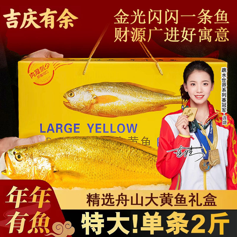 Чжоушаньская Большая Желтая рыба Подарочная коробка из морепродуктов Spree Глубоководный свежемороженый Очень большой Дикий Желтый Горбыль Подарок на фестиваль лодок-драконов