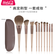 MSQ/Meisikou 10 pcs Mocha Makeup Brush Set Full set of brushes Animal hair powder powder blusher nose shadow eye shadow brush