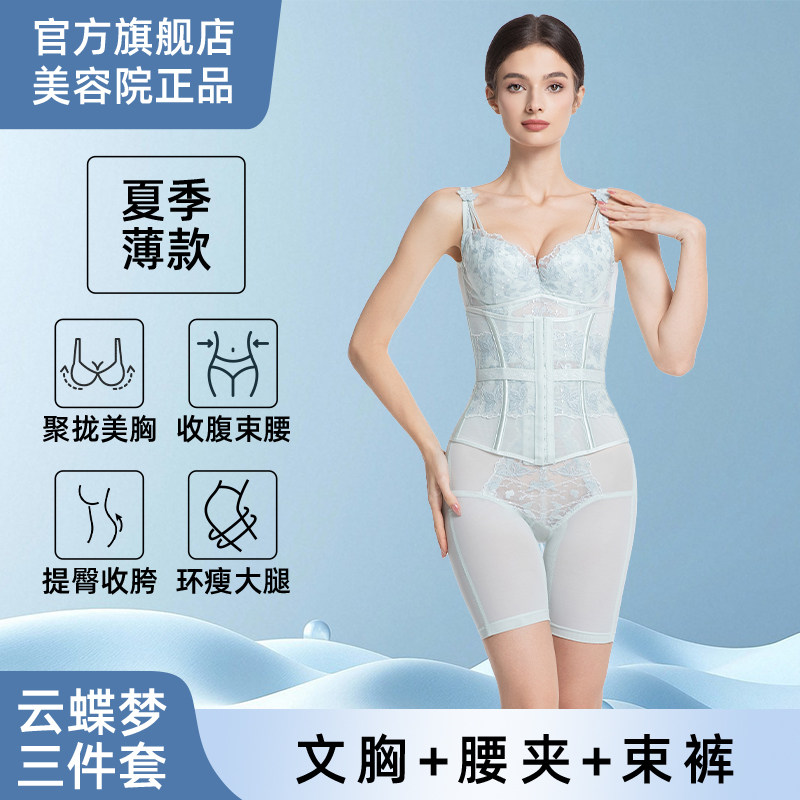 【Yundiemeng】 Официальный флагманский магазин летней корректирующей одежды Atia Yumei Oriental Body Manager из трех частей
