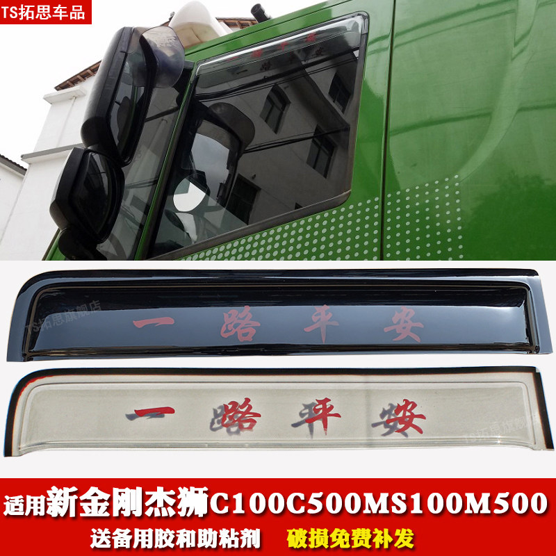 Hongyan Jieshi C100C300C500M500S100 Новый защитный экран от дождя King Kong