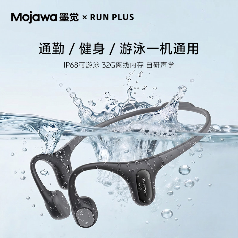Гарнитура Mojue с костной проводимостью Bluetooth RunPlusNew для плавания, устанавливаемая на ухо спортивная гарнитура для бега, дайвинга без вкладышей