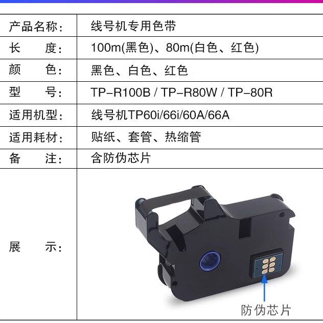 Подходит для линейного номеронабирателя Shuofang tp-60i/66i лента черная tp70/76i TP-R1002B/TP-R100B