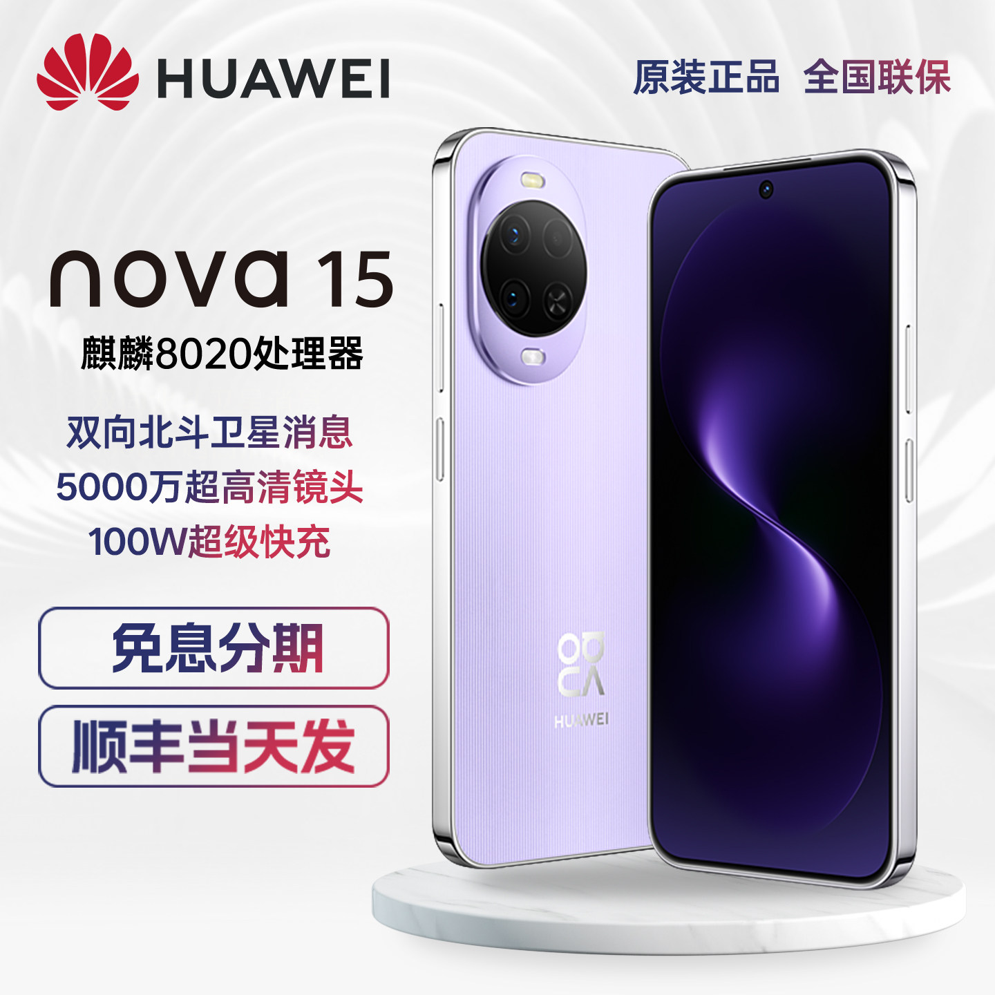 Доставка в тот же день / Бесплатная доставка SF Express HUAWEI / Huawei nova13 поддерживает спутниковую связь Beidou, передачу изображений, систему быстрой зарядки мобильного телефона Hongmeng, интеллектуальную ретушь с использованием искусственного интеллекта, мобильный телефон Huawei nova14