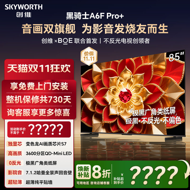 Skyworth A6F Pro + 85-дюймовый мини-ЖК-телевизор echo wall со светодиодной подсветкой и встроенной подсветкой A6E со скидкой 20%