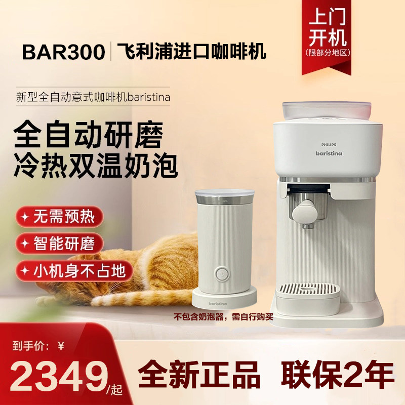 Импортная кофемашина Philips Baristina автоматическая свежемолотая универсальная итальянская бытовая кофемашина small BAR300