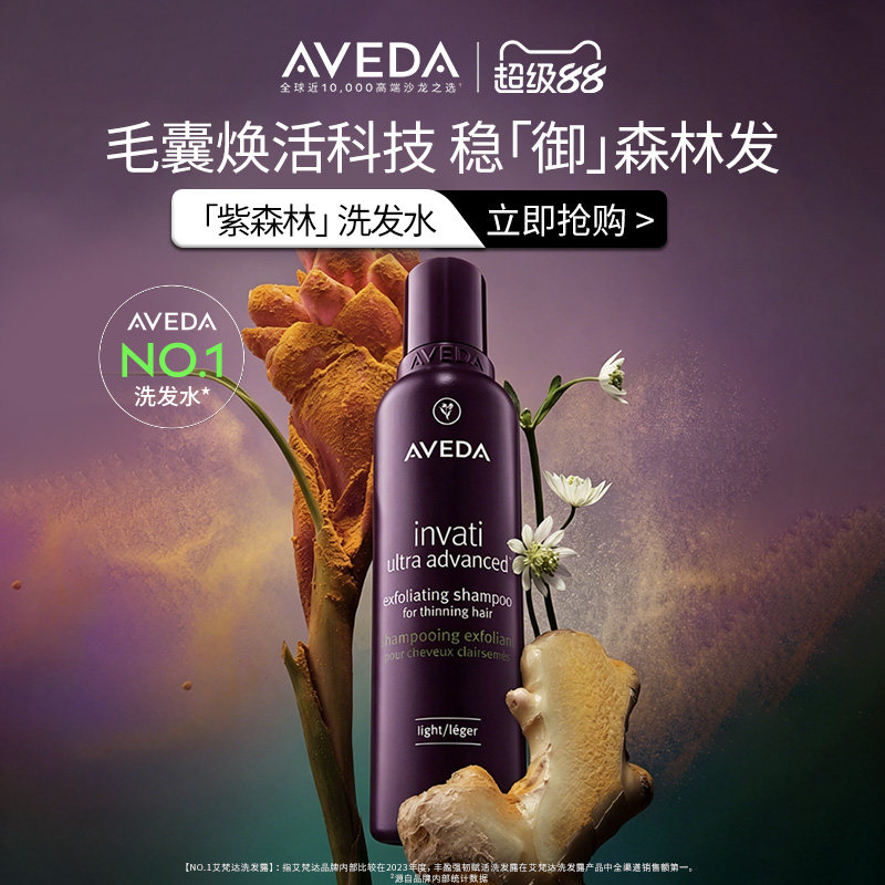 [Официальный аутентичный шампунь] Aveda Aveda Насыщенный и крепкий шампунь с фиолетовым лесным имбирем и пушистым действием против ломкости