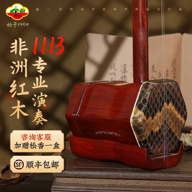 Бренд Huqiu Erhu профессиональный музыкальный инструмент из африканского красного розового дерева для начинающих Бутик Huqin 1113