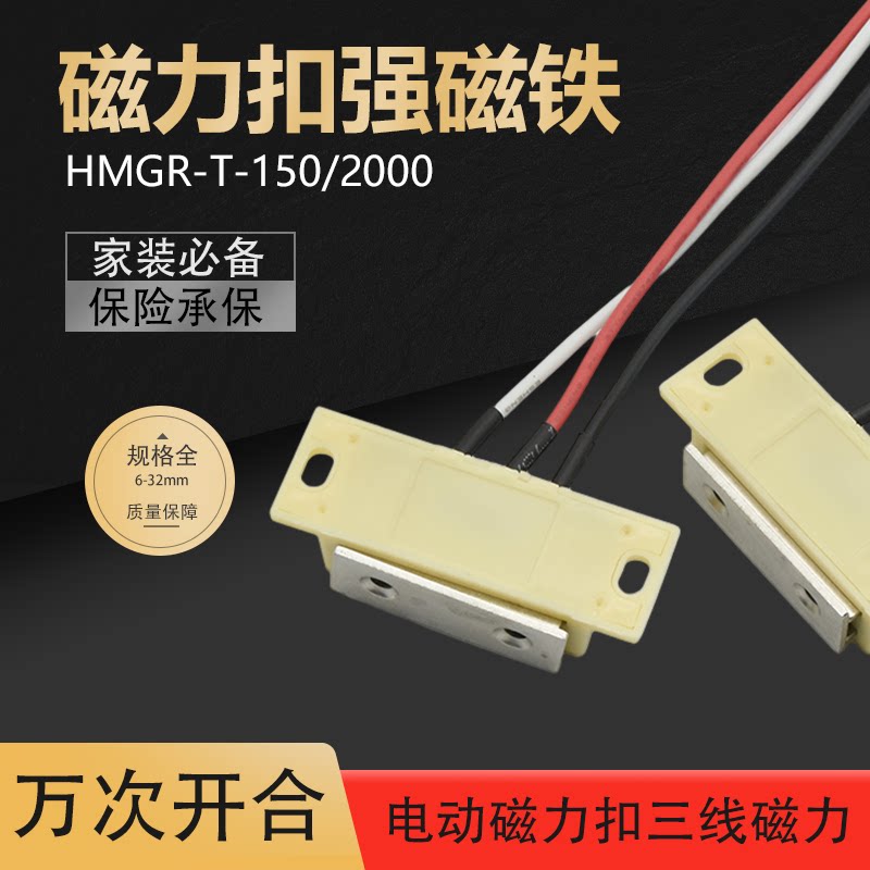 HMGR-T-150/2000 электрическая магнитная пряжка трехпроводная магнитная пряжка с сильным магнитом HGE11-52-500/2000