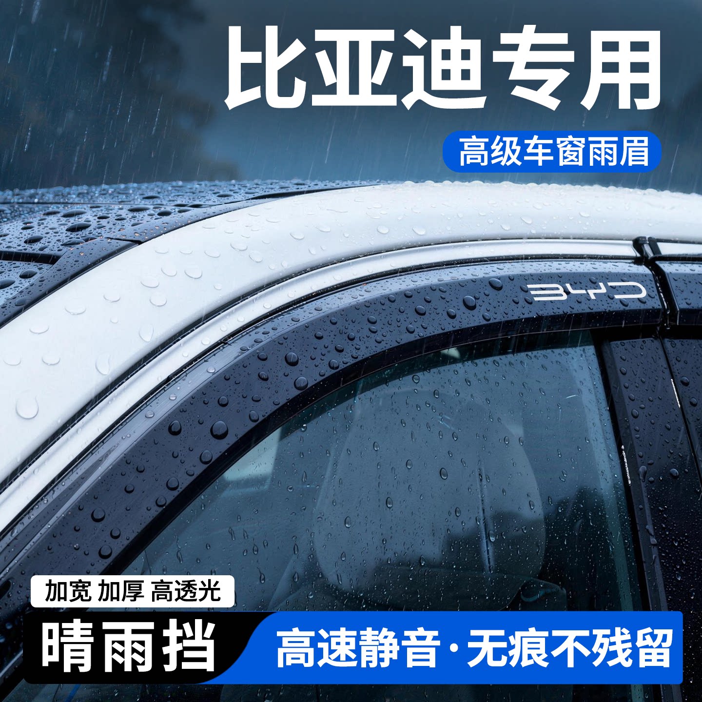 BYD Qin PLUS Song PLUS MI Yuan UP Seagull Seal 06 Han L Защита от дождя EV Защита от дождя на автомобильном стекле Защита от дождя на бровях E7