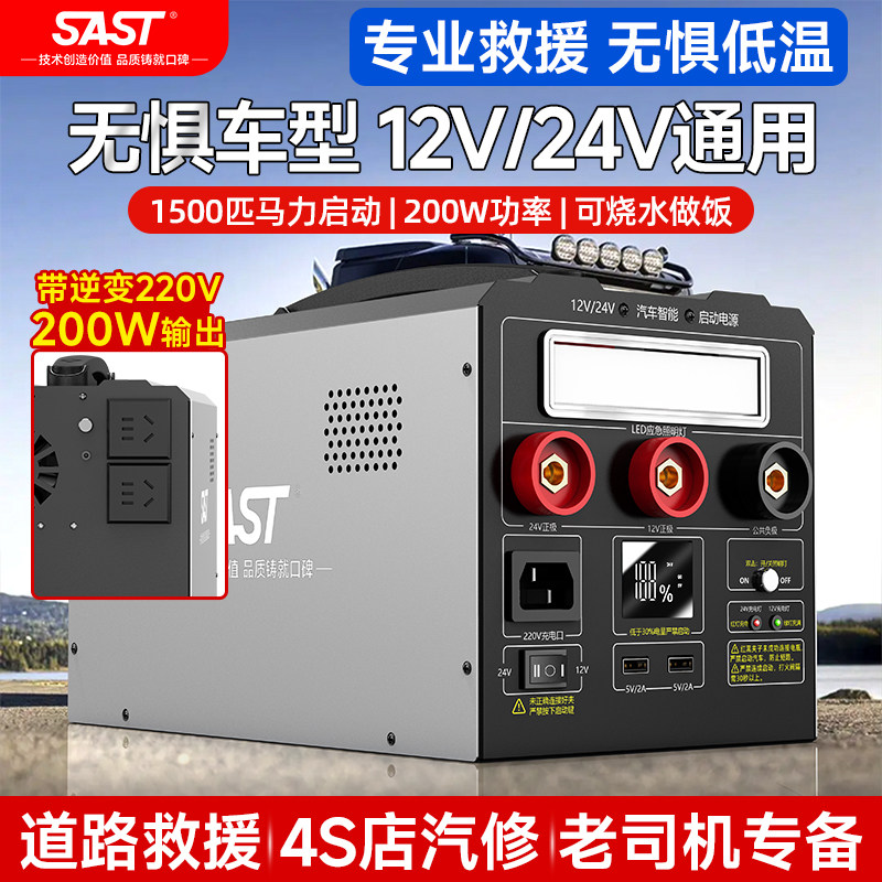 аварийный пусковой источник питания автомобиля sast 12v24v для грузовиков большой емкости, мощный стартовый аккумулятор высокой мощности с артефактом power treasure artifact