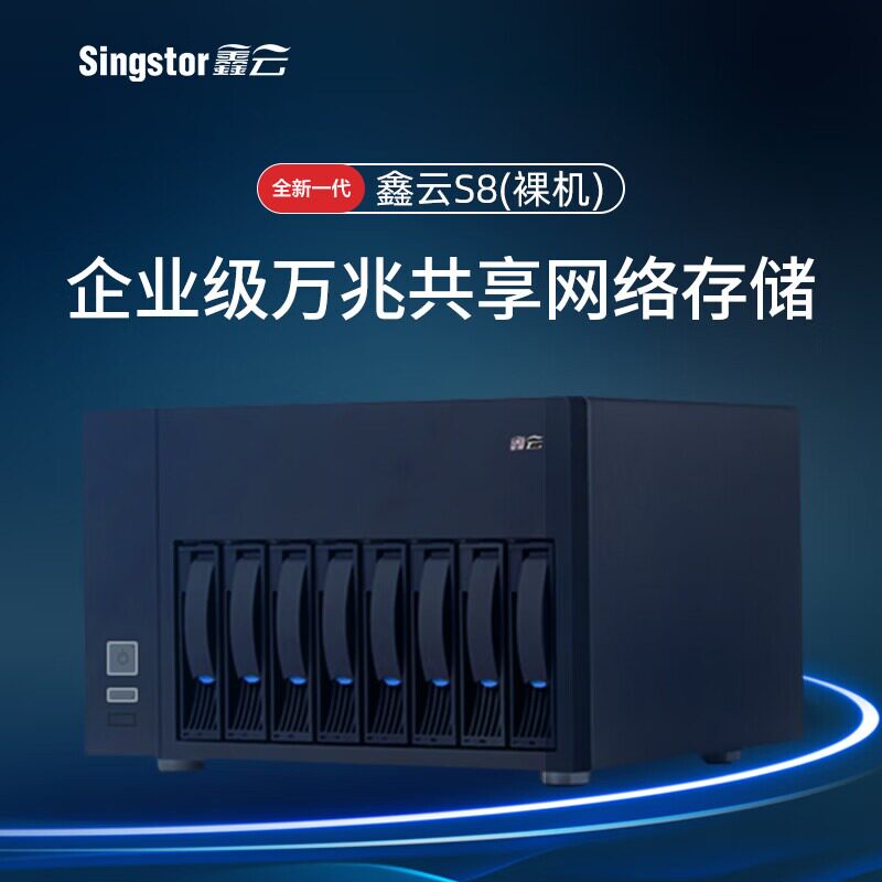 Сетевое хранилище NAS корпоративного класса Xinyun с 8 отсеками, высокопроизводительный 10-гигабитный дисковый массив S8, сервер хранения данных с общим дисковым массивом, корпоративное хранилище офисных видео- и аудиоизображений