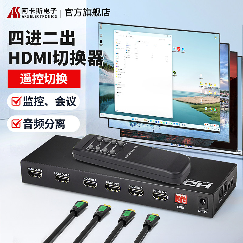 HDMI-разветвитель с четырьмя входами и двумя выходами компьютер с разъемом аудио высокой четкости, разделителем аудио на 4 входа и 2 выхода в формате 4K