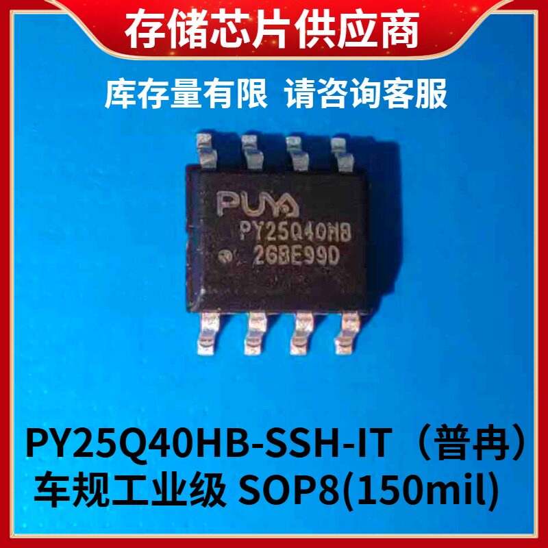 PY25Q40HB-SSH-IT Автомобильный промышленный чип памяти Puran SOP8 с узким корпусом 150 МИЛ, абсолютно новый, аутентичный