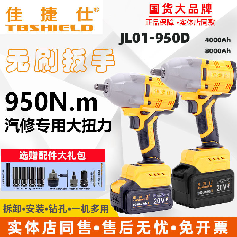 Электрический ключ Jiajieshi JL01-950D с полкой для отбойного молотка, ударный ключ, бесщеточный ключ с литиевой батареей с высоким крутящим моментом
