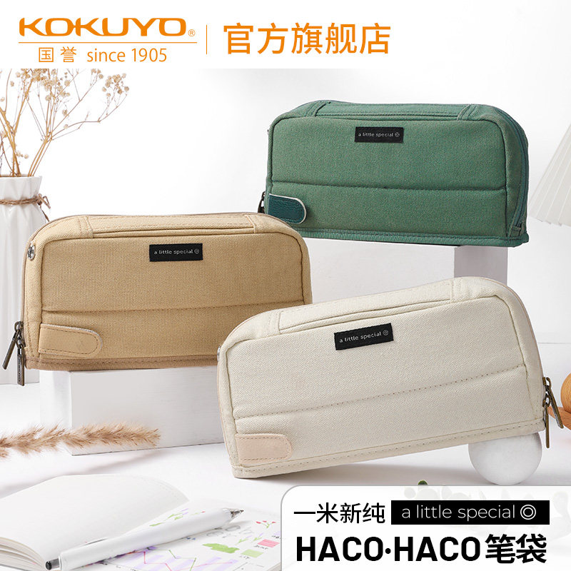Официальный флагманский магазин Японии kokuyo Kokuyo Yimi новая серия пеналов pure серии HACOHACO для студентов, сдающих вступительные экзамены в аспирантуру, ящик для хранения канцелярских принадлежностей простой ретро многофункциональный холщовый держатель для ручек большой емкости