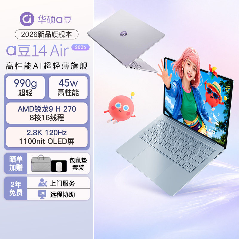 [Национальная надбавка снижена на 15%] Asus a Bean 14 Air2026 Ruilong AI 7 H 445 - 14-дюймовый высокопроизводительный легкий бизнес-ноутбук для студентов, офисных игр, официальный флагман.