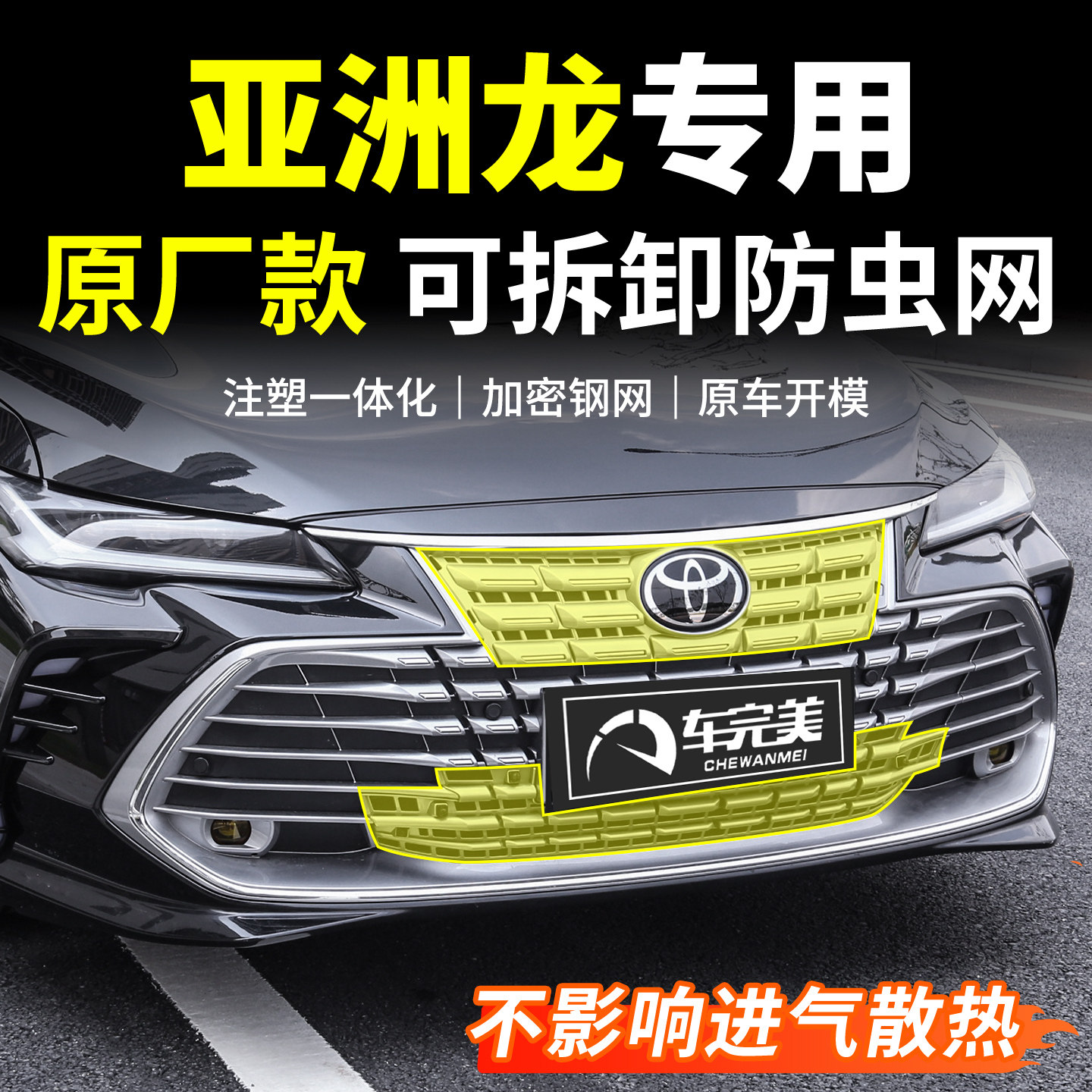 Посвящается Toyota Asia Dragon сетка от насекомых передняя средняя сетка принадлежности для модификации экстерьера решетка радиатора аксессуары для резервуара для воды артефакт Daquan